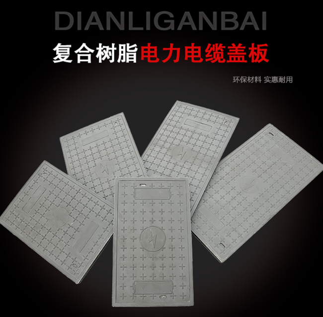 广河树脂复合电力盖板展示